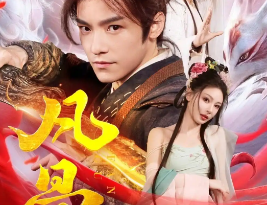 《凡骨:问道篇》