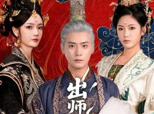 出师一表真名世