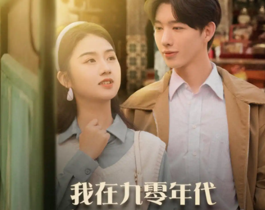 我在九零年代发家致富