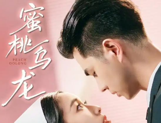 蜜桃乌龙
